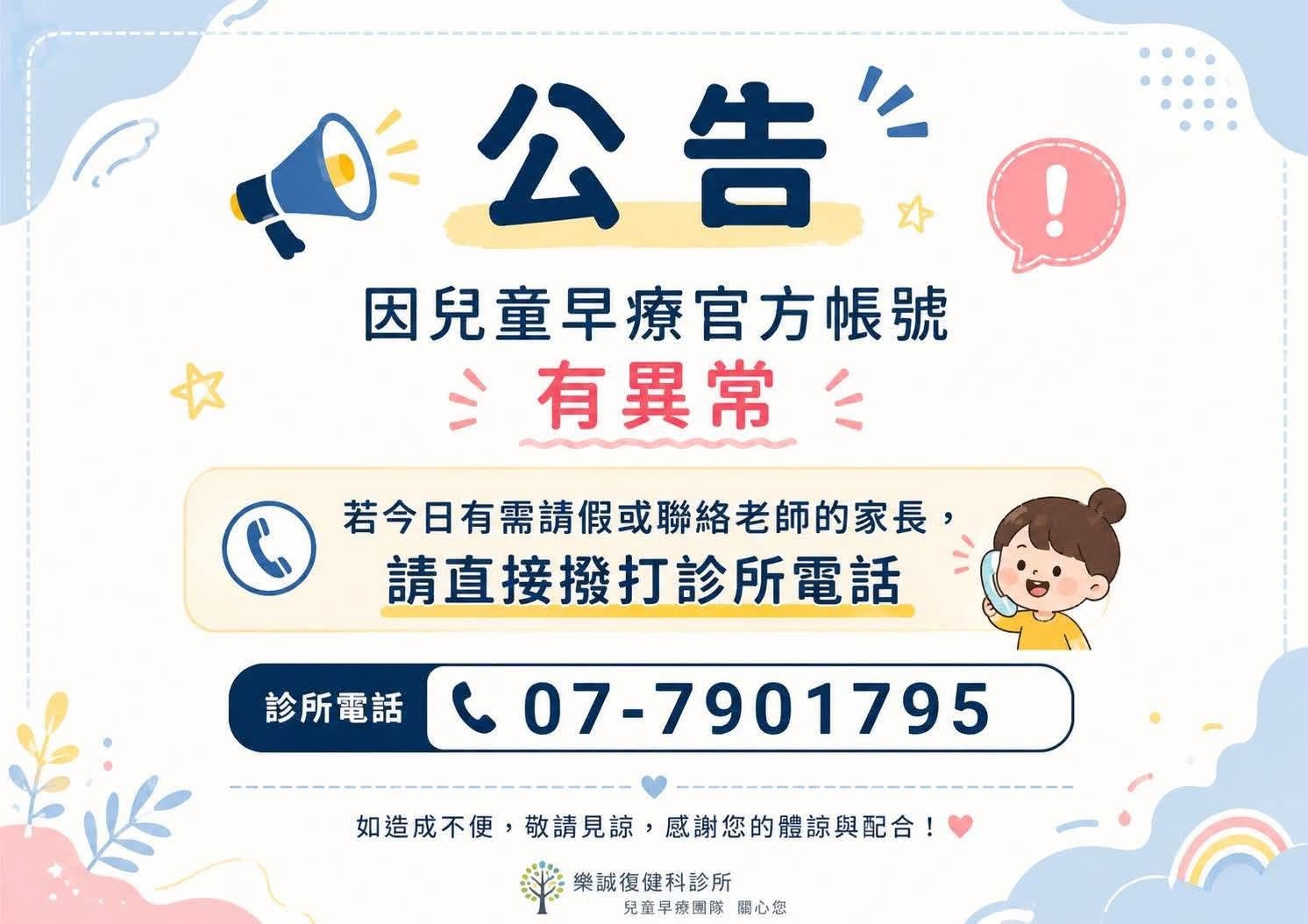兒童早療官方帳號後台系統異常公告