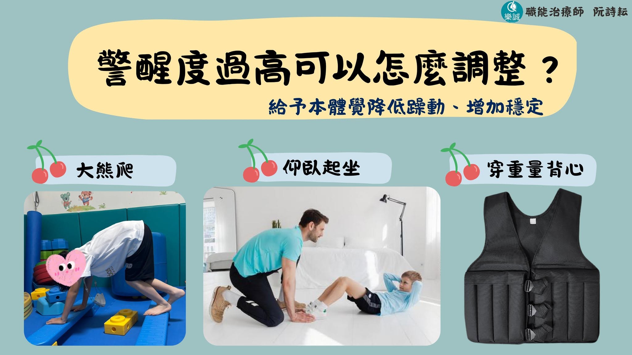 孩子不是故意不專心:先看警醒程度衛教圖卡 3 / 5