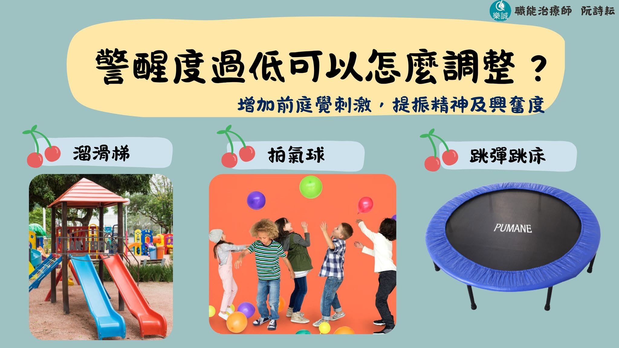 孩子不是故意不專心:先看警醒程度衛教圖卡 5 / 5