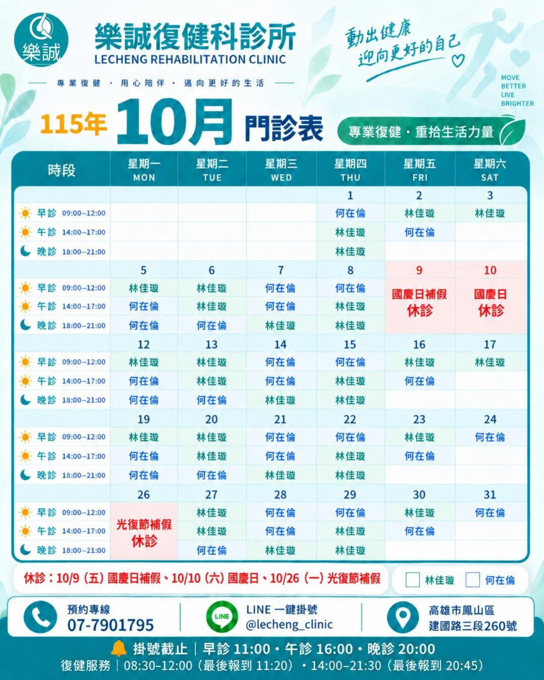 2026 年 10 月醫師門診表